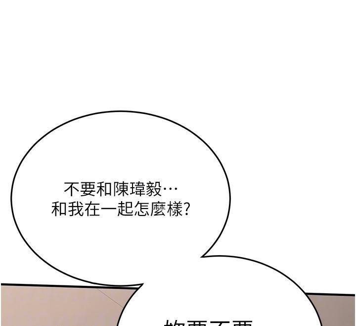 抢女友速成班第77話-共同「鑽研」更深的學問