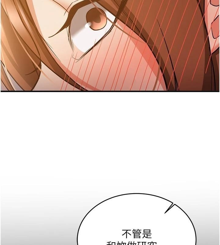 抢女友速成班第77話-共同「鑽研」更深的學問