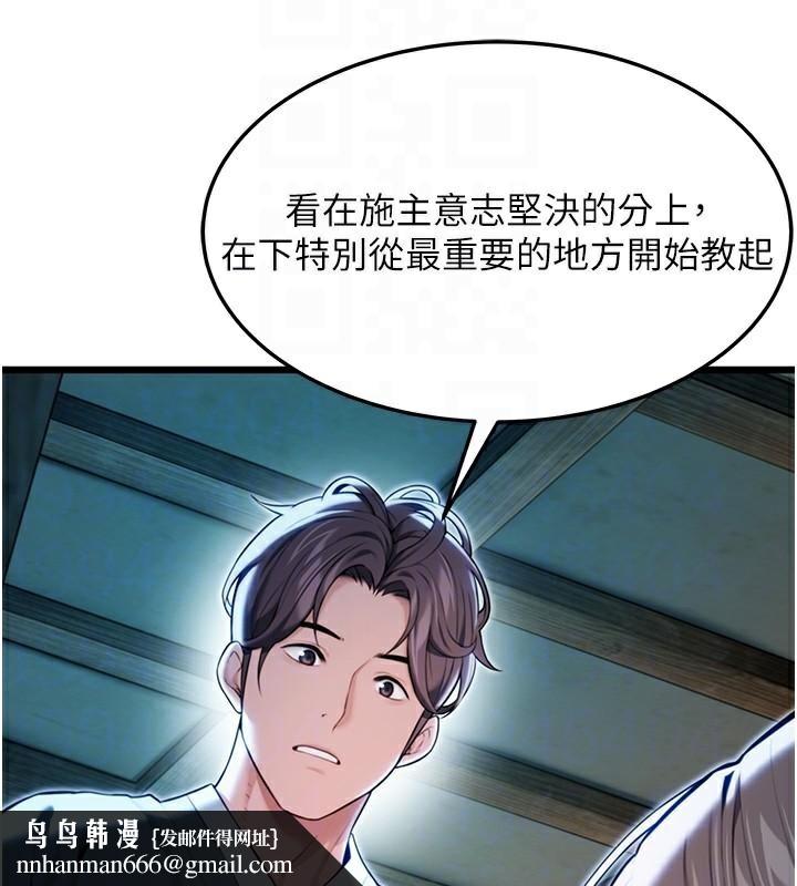 命运:贞洁慾女第23話-新手藝妓大秀擒鵰技