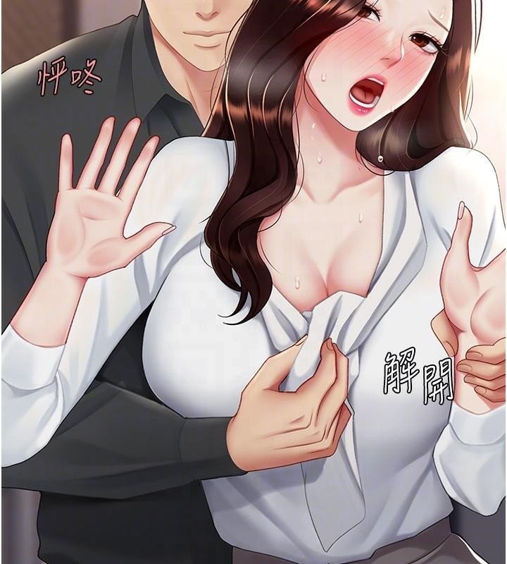 復仇母女丼第88話-被發現就更興奮