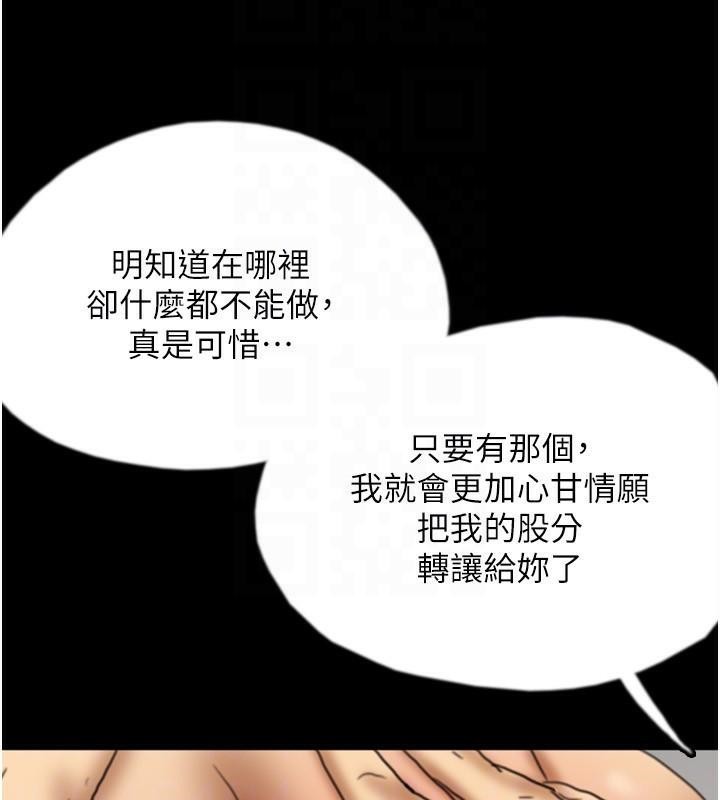 养父的女儿们第67話-我們來做「那件事」&hearts;