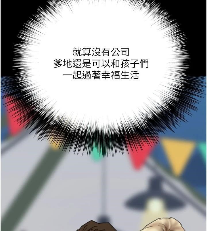 养父的女儿们第67話-我們來做「那件事」&hearts;