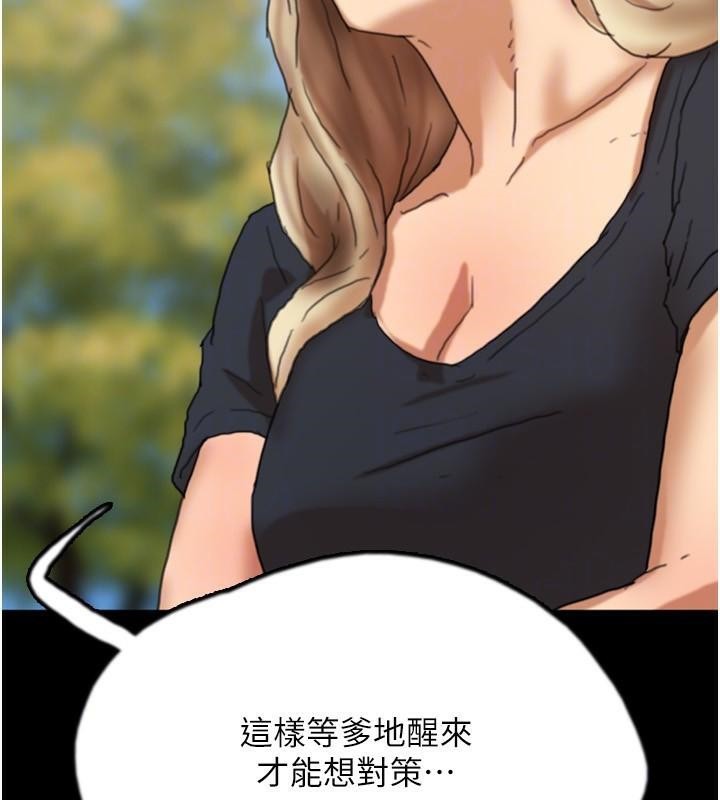 养父的女儿们第67話-我們來做「那件事」&hearts;