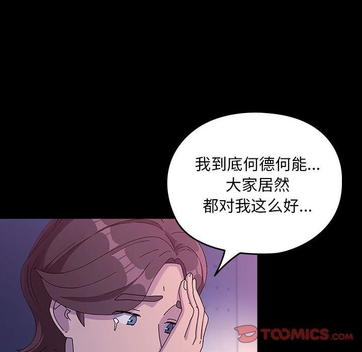 我家的赘婿大人第71話