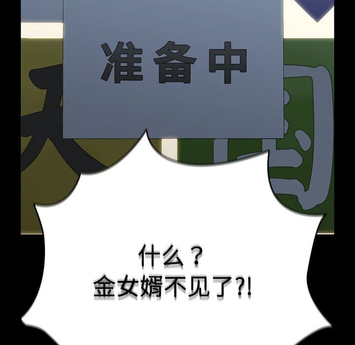 我家的赘婿大人第71話