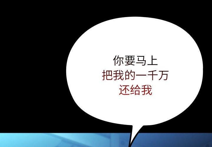 我家的赘婿大人第74話