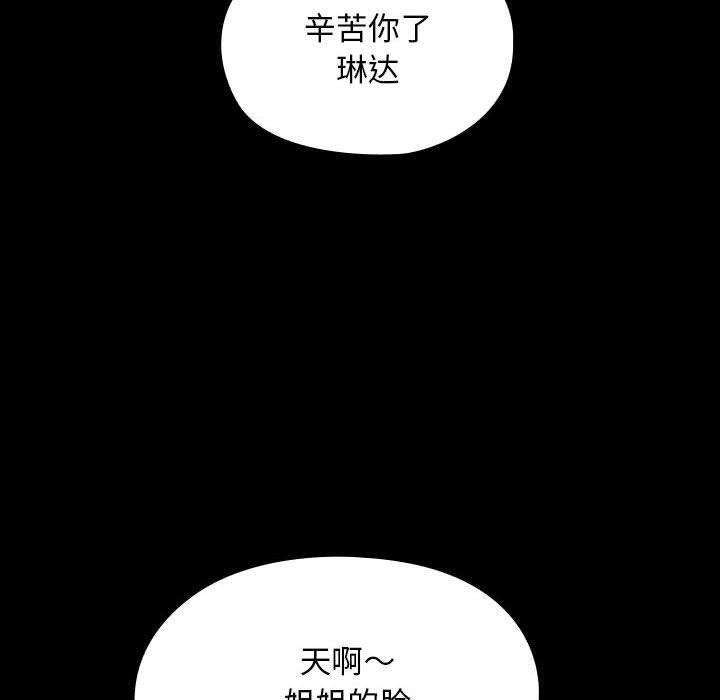 我家的赘婿大人第76話