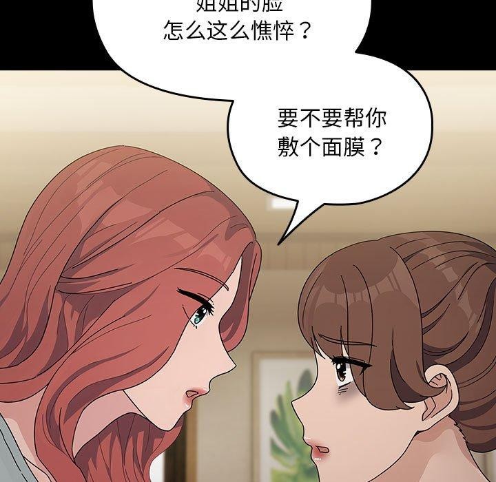 我家的赘婿大人第76話