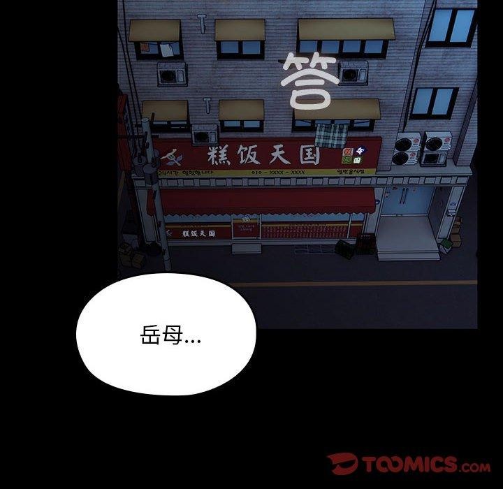 我家的赘婿大人第76話