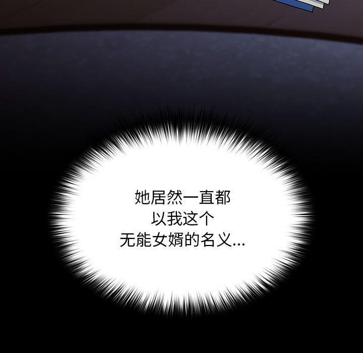 我家的赘婿大人第76話