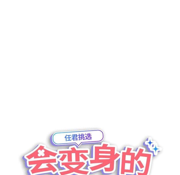 会变身的女友第4話
