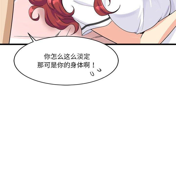 会变身的女友第4話