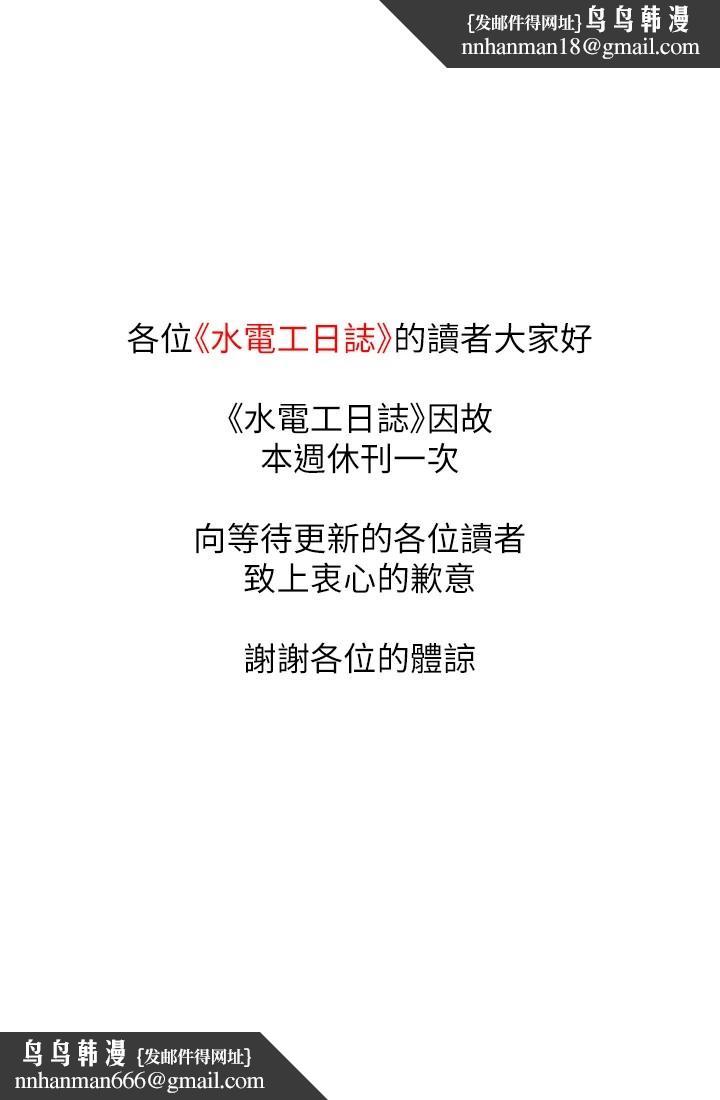水电工日誌休刊公告