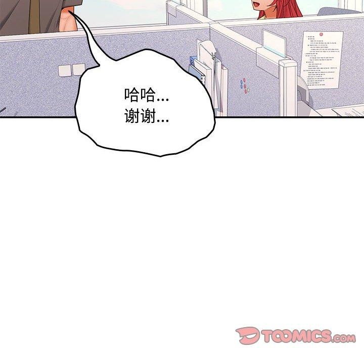 在公司偷偷爱第36話