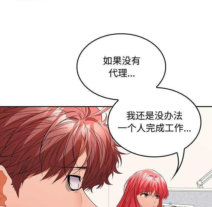 在公司偷偷爱第36話