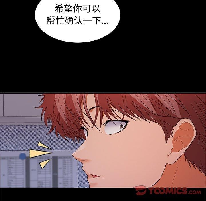 在公司偷偷爱第36話