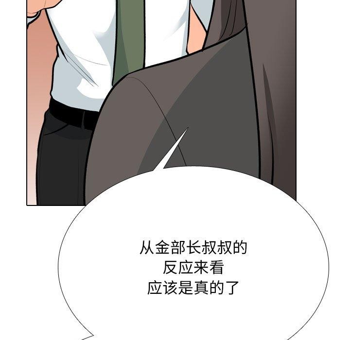 同事换换爱第199話