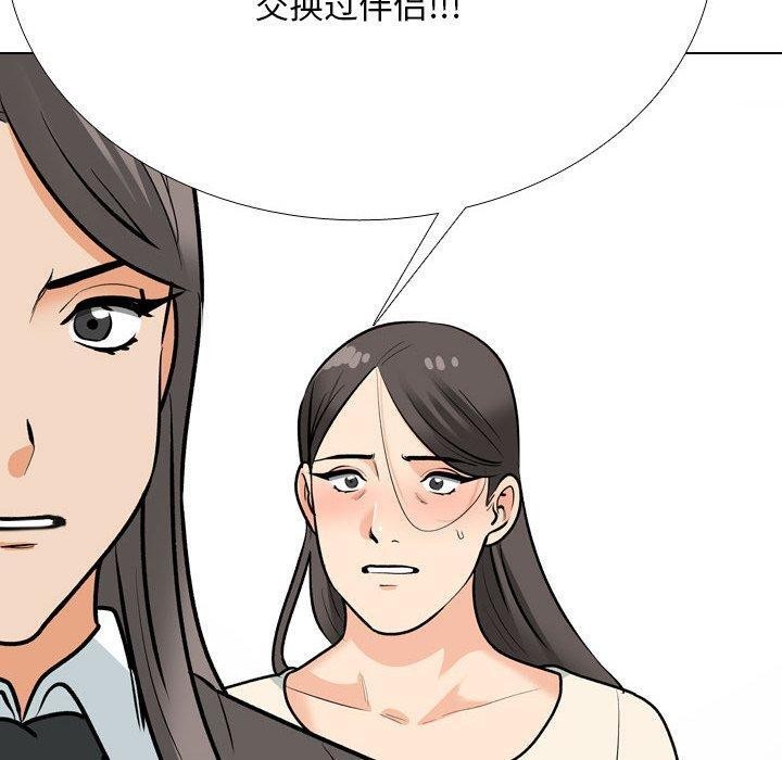 同事换换爱第199話