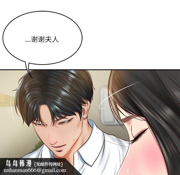 财阀家的女婿第13話