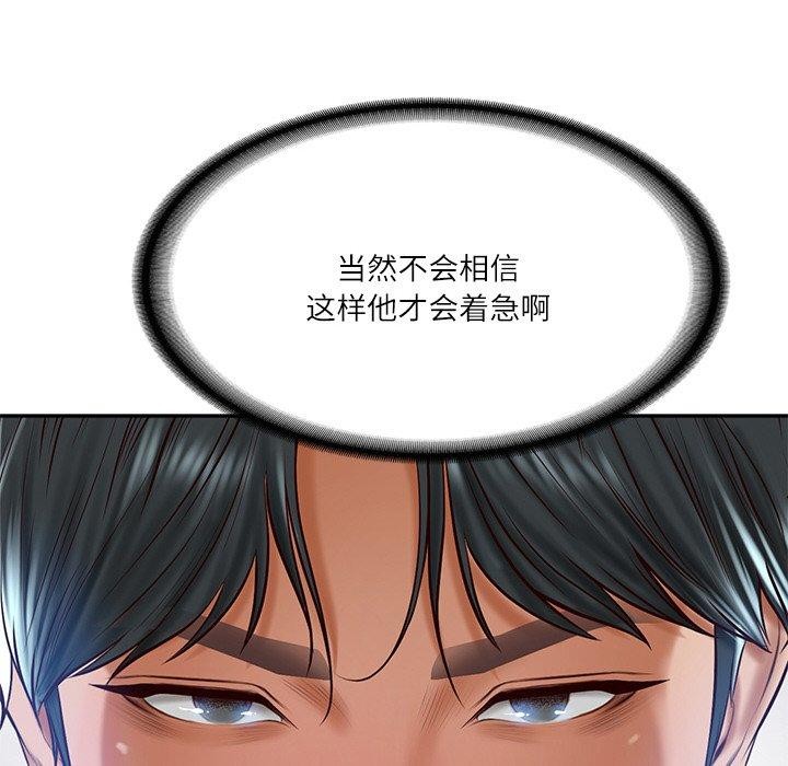 财阀家的女婿第13話