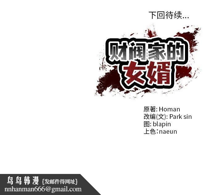 财阀家的女婿第13話