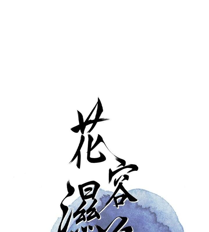 花容湿色:取花点第36話-這麼粗&hellip;放進去是什麼感覺?