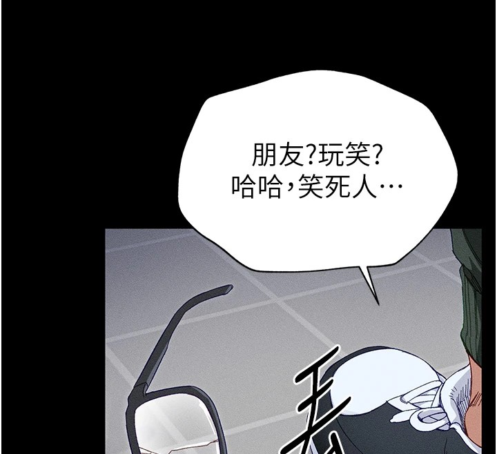 太妹攻略指南第2话-鞭打「湿」女郎