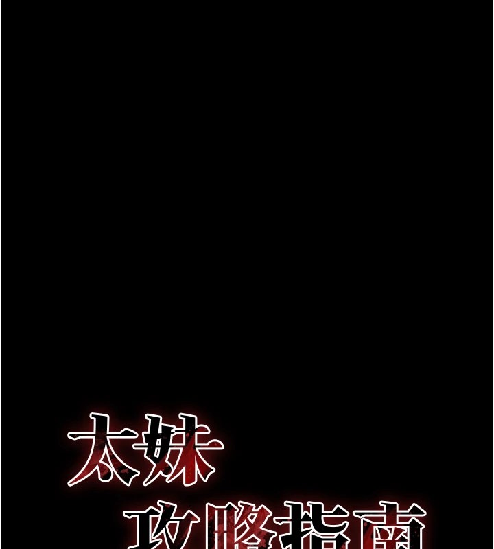 太妹攻略指南第2话-鞭打「湿」女郎