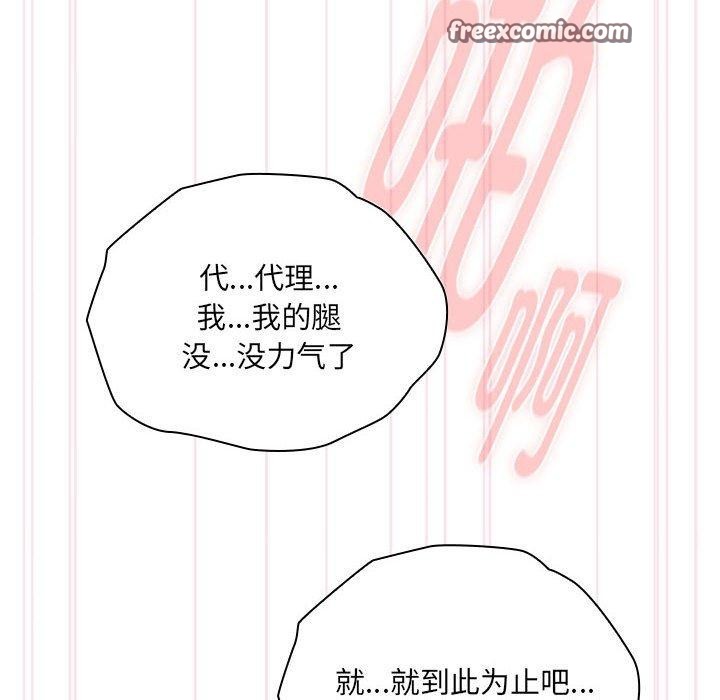 大企业里的小秘密第20話