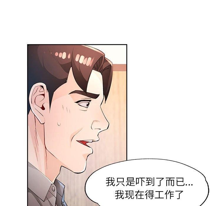 脱轨关系第37話