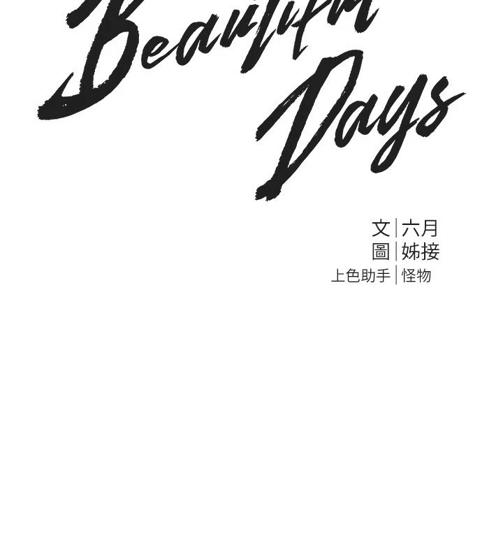 BeautifulDays第17話-我來試試看強勢女的小穴