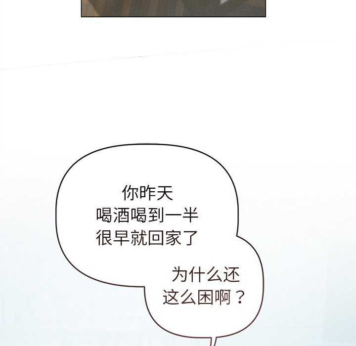 诱人心动的她第3话