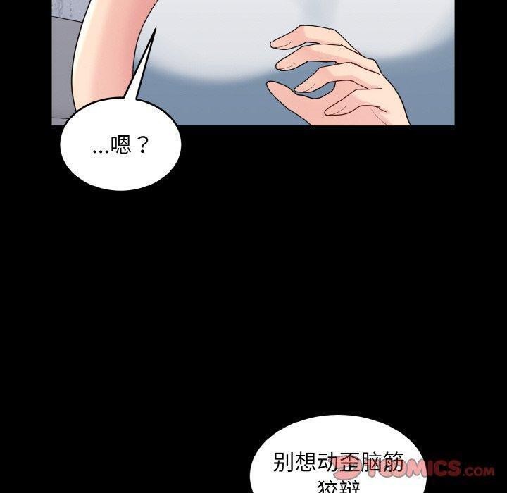打脸的告白第33話