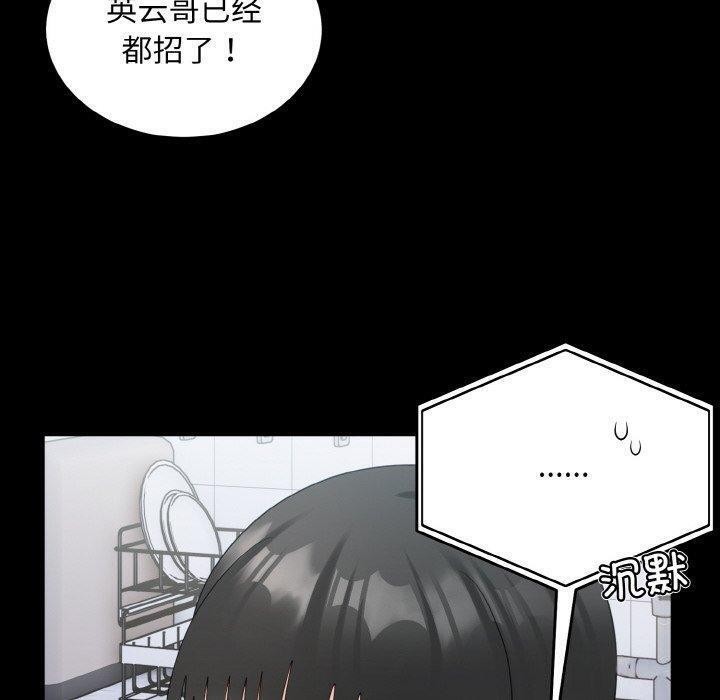 打脸的告白第33話