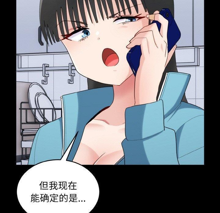 打脸的告白第33話