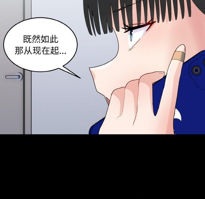 打脸的告白第33話