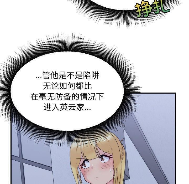 打脸的告白第33話