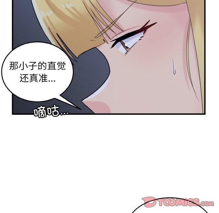 打脸的告白第33話