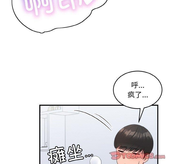 打脸的告白第33話