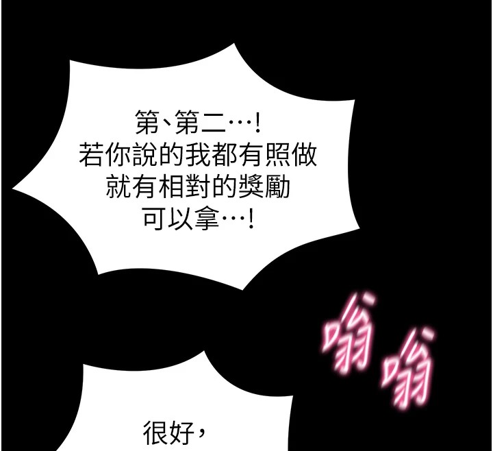 太妹攻略指南第3話-不守淫戒，大禮伺候