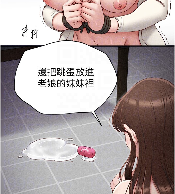 太妹攻略指南第3話-不守淫戒，大禮伺候