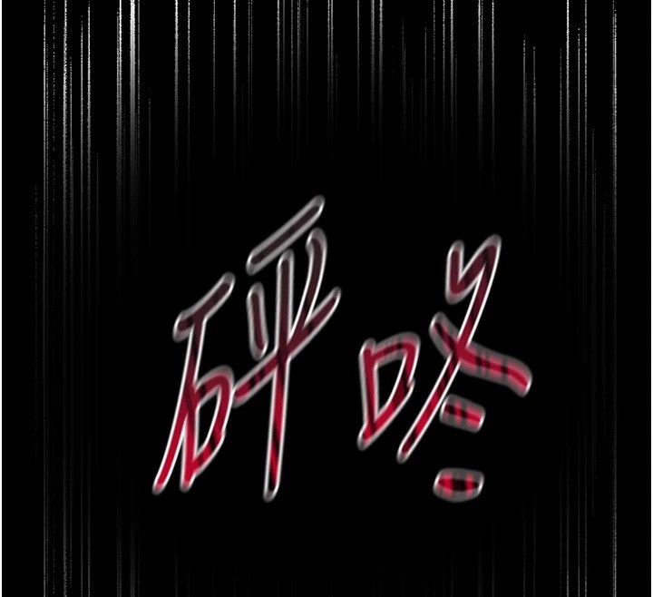 太妹攻略指南第3話-不守淫戒，大禮伺候