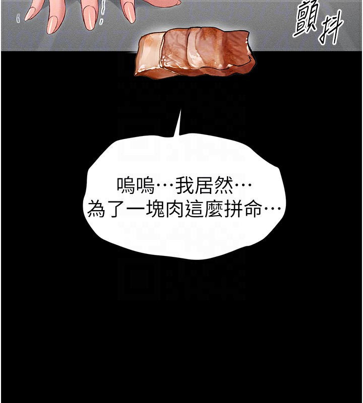 太妹攻略指南第5話-人家餓餓&hellip;快給我&hellip;