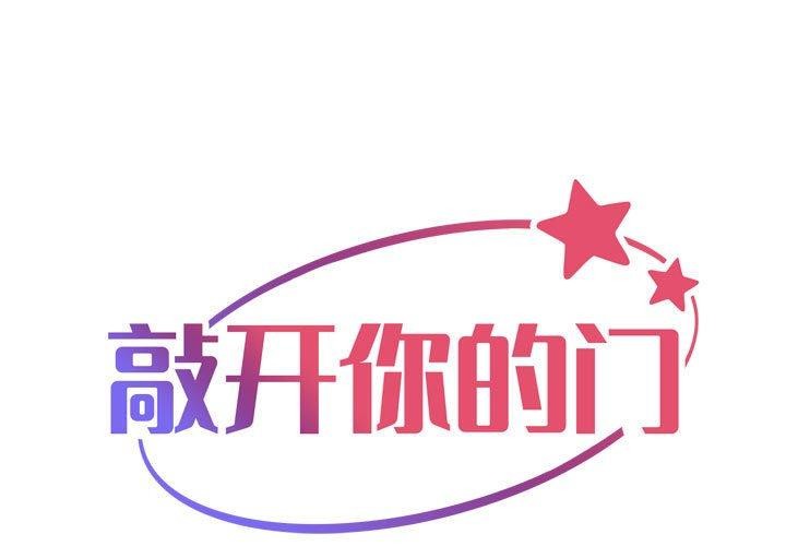 敲开你的门第124話