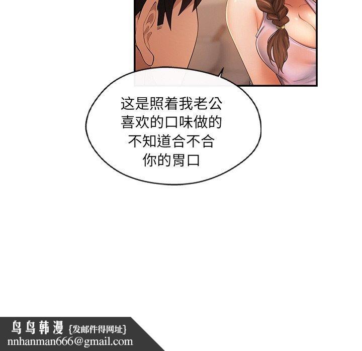 居委会的秘密第15話