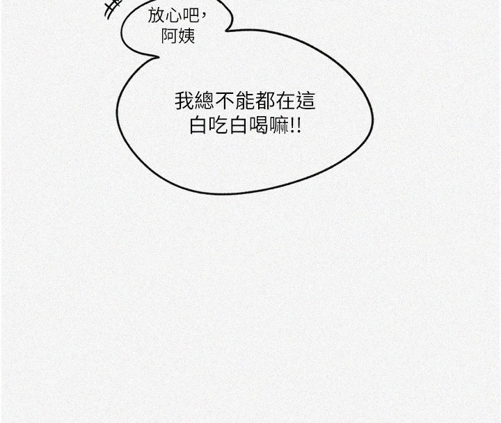 秘密教学第253話-阿姨，帳篷搭好了