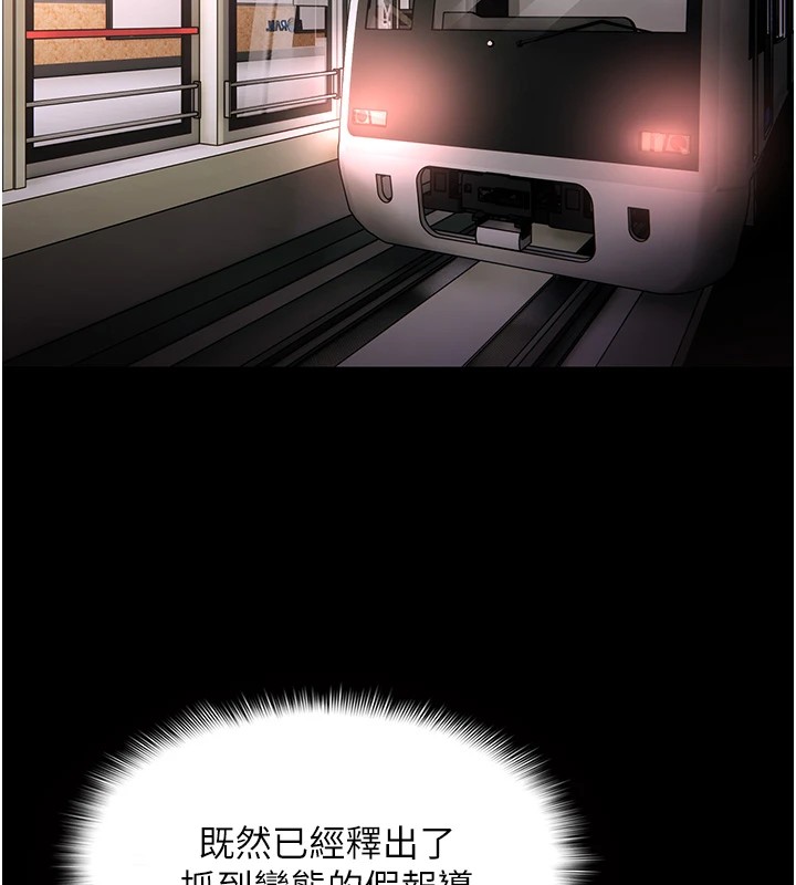 痴汉成瘾第112話-你乖乖就擒吧!