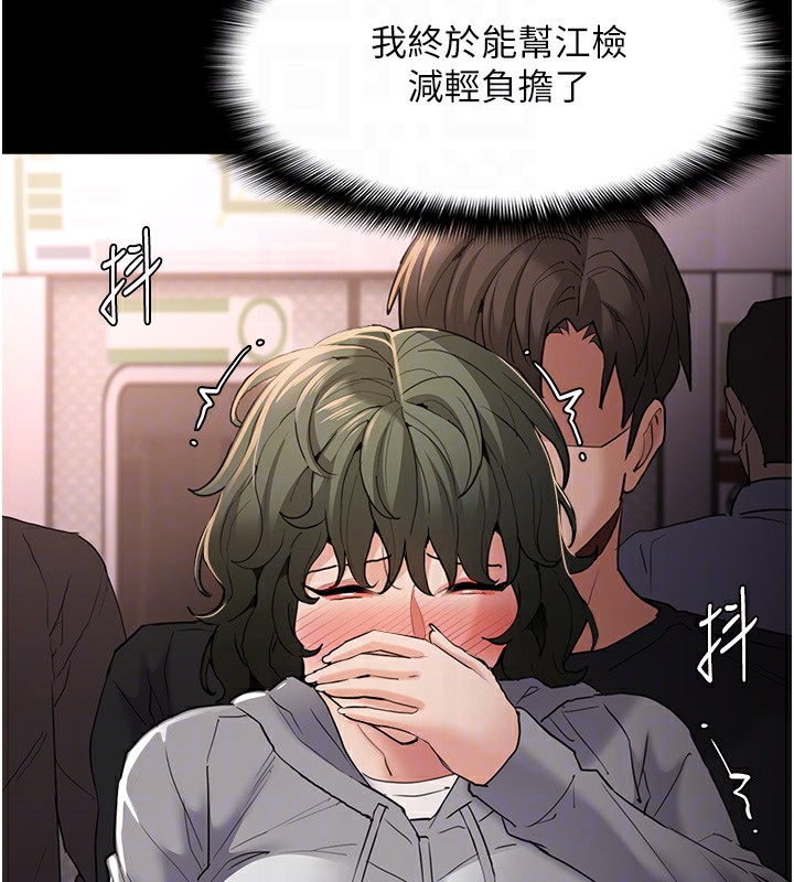 痴汉成瘾第112話-你乖乖就擒吧!