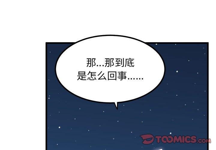 发小碰不得第52話