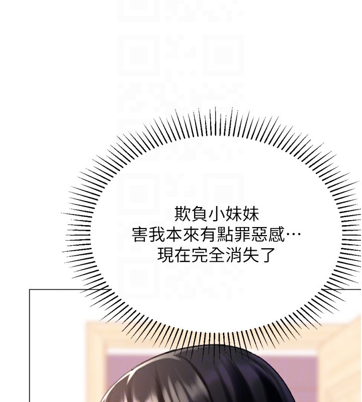 猎爱转蛋机第24話-拿出誠意道歉吧